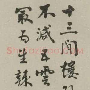 民国 商衍鎏 行书《行书轴 之一》毛笔书法行书作品图片欣赏