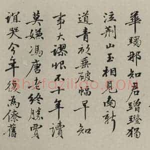 民国 商衍鎏 行书《行书横拔 之一》毛笔书法行书作品图片欣赏