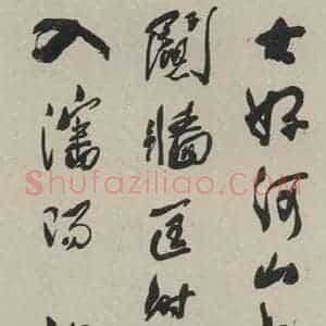 民国 郭沫若 行书《行书轴 之一》毛笔书法行书作品图片欣赏