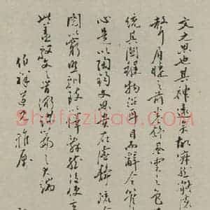 民国 郭绍虞 行书《行书轴 之一》毛笔书法行书作品图片欣赏