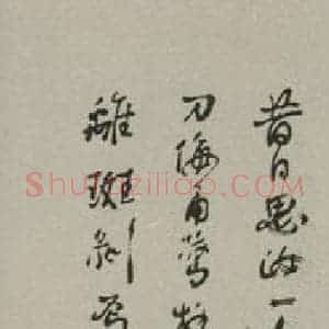 民国 张一麟 草书《草书轴 之一》毛笔书法草书作品图片欣赏