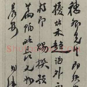 民国 张元济 行书《行书信札 之一》毛笔书法行书作品图片欣赏