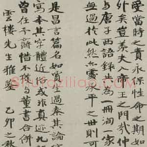 民国 张伯英 行书《行书屏(二) 之一》毛笔书法行书作品图片欣赏
