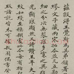 民国 张玮 楷书《楷书题跋 之一》毛笔书法楷书作品图片欣赏