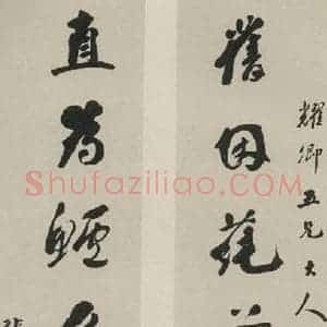 民国 张謇 行书《行书聊 之一》毛笔书法行书作品图片欣赏