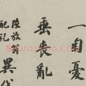 民国 陈叔通 行书《行书轴 之一》毛笔书法行书作品图片欣赏