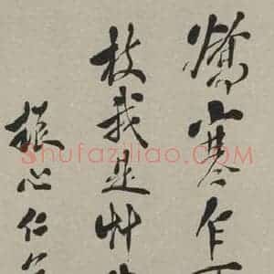 民国 陈衍 行书《行书轴 之一》毛笔书法行书作品图片欣赏