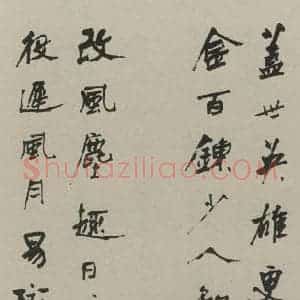 民国 陈楚帆 行书《行书屏一 之一》毛笔书法行书作品图片欣赏