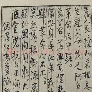民国 陈毅 行书《行书信笺(二) 之一》毛笔书法行书作品图片欣赏