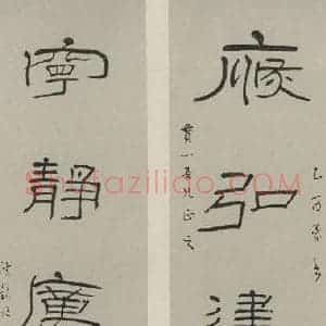 民国 陈铭枢 隶书《隶书聊 之一》毛笔书法隶书作品图片欣赏