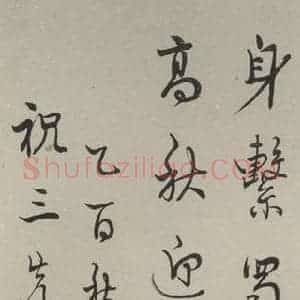 民国 陈铭枢 行书《行书轴 之一》毛笔书法行书作品图片欣赏