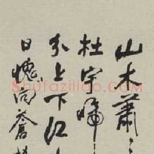 民国 陈独秀 行书《行书轴 之一》毛笔书法行书作品图片欣赏