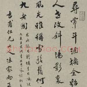 民国 陈浏 行书《行书轴 之一》毛笔书法行书作品图片欣赏