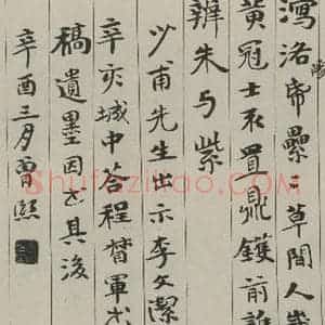 民国 曾熙 行书《行书题跋 之一》毛笔书法行书作品图片欣赏