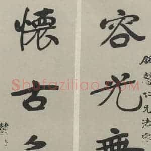 民国 曾熙 行书《行书聊 之一》毛笔书法行书作品图片欣赏