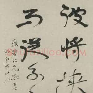 民国 曾熙 行书《行书轴 之一》毛笔书法行书作品图片欣赏