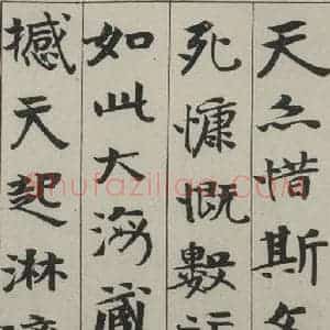 民国 曾熙 行书《行书诗跋 之一》毛笔书法行书作品图片欣赏