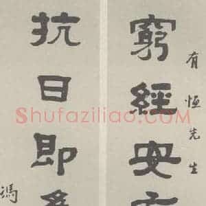 民国 冯玉祥 隶书《隶书轴 之一》毛笔书法隶书作品图片欣赏