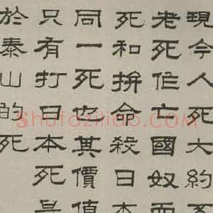民国 冯玉祥 隶书《隶书轴 之一》毛笔书法隶书作品图片欣赏