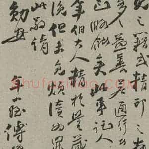 民国 傅增湘 行书《行书信札(三) 之一》毛笔书法行书作品图片欣赏