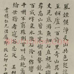 民国 傅增湘 楷书《楷书轴 之一》毛笔书法楷书作品图片欣赏