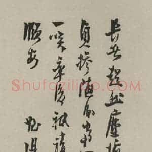 民国 汤定之 行书《行书信札 之一》毛笔书法行书作品图片欣赏