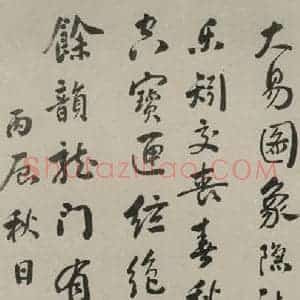民国 乔树枏 行书《行书轴 之一》毛笔书法行书作品图片欣赏