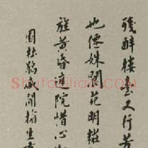 民国 黄孝纾 行书《行书轴 之一》毛笔书法行书作品图片欣赏