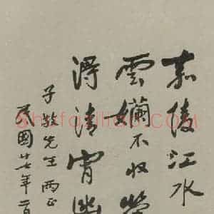 民国 黄炎培 行书《行书轴 之一》毛笔书法行书作品图片欣赏