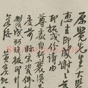 民国 黄宾虹 行书《行书信札 之一》毛笔书法行书作品图片欣赏
