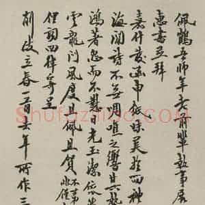 民国 叶昌炽 行书《行书信札(一) 之一》毛笔书法行书作品图片欣赏