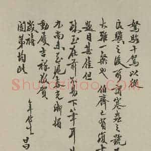民国 叶昌炽 行书《行书信札(二) 之一》毛笔书法行书作品图片欣赏
