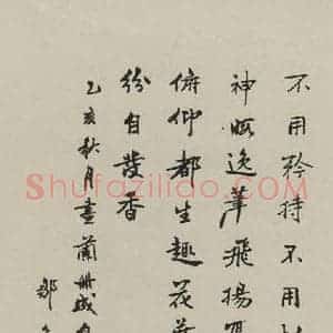 民国 邹鲁 行书《行书册页 之一》毛笔书法行书作品图片欣赏