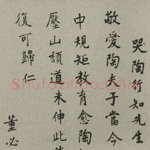 民国 董必武 楷书《楷书悼词》毛笔书法楷书作品图片欣赏