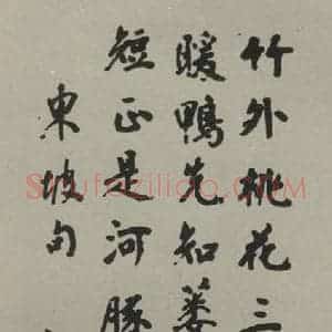 民国 杨守敬 行书《行书轴》毛笔书法行书作品图片欣赏