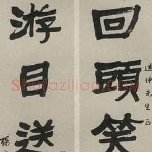 民国 杨度 隶书《隶书联》毛笔书法隶书作品图片欣赏