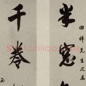 民国 溥侗 行书《行书联》毛笔书法行书作品图片欣赏