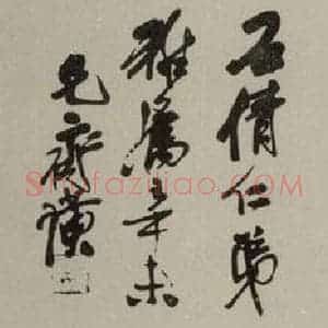 民国 齐白石 篆书《篆书横披》毛笔书法篆书作品图片欣赏