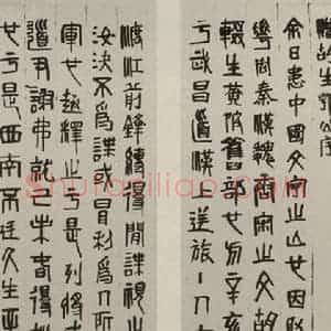 民国 齐白石 篆书《篆书屏(一)》毛笔书法篆书作品图片欣赏