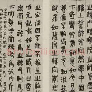 民国 齐白石 篆书《篆书屏(二)》毛笔书法篆书作品图片欣赏
