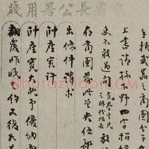 民国 廖仲恺 行书《行书信札(二)》毛笔书法行书作品图片欣赏