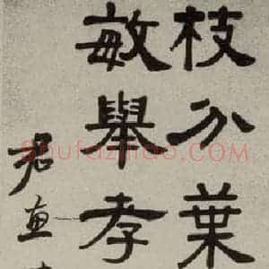 民国 蒲伯英 隶书《隶书轴》毛笔书法隶书作品图片欣赏