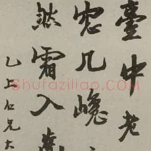 民国 赵熙 行书《行书轴》毛笔书法行书作品图片欣赏