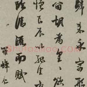 民国 赵熙 行书《行书轴》毛笔书法行书作品图片欣赏