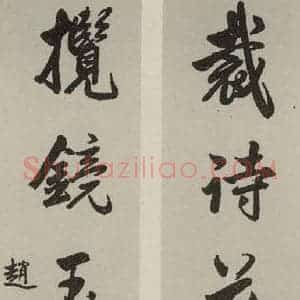 民国 赵叔孺 行书《行书联》毛笔书法行书作品图片欣赏