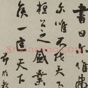 民国 赵石 行书《行书轴》毛笔书法行书作品图片欣赏
