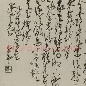 民国 赵少昂 草书《草书横披》毛笔书法草书作品图片欣赏