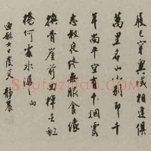 民国 台静农 行书《行书横披》毛笔书法行书作品图片欣赏