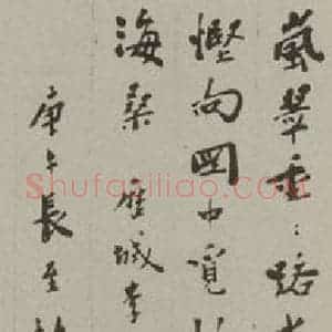 民国 寿石工 行书《行书轴》毛笔书法行书作品图片欣赏