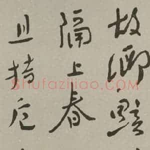 民国 鲁迅 行书《行书轴》毛笔书法行书作品图片欣赏